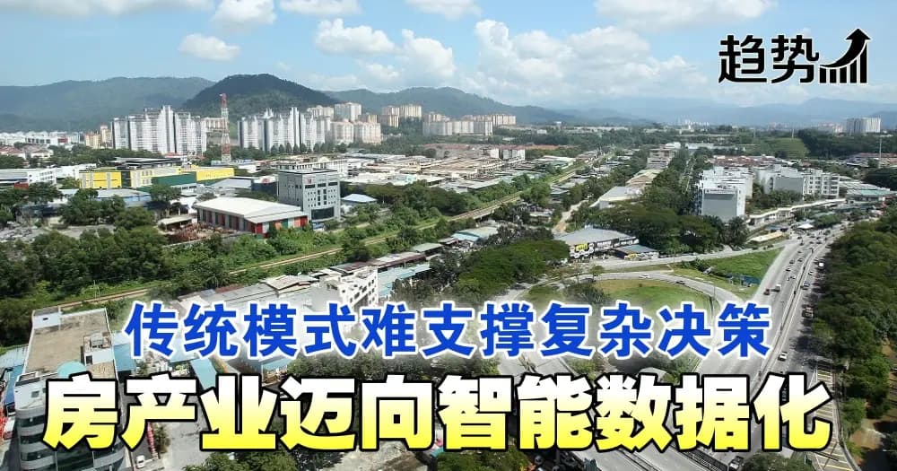 传统模式难支撑复杂决策 房产业迈向智能数据化
